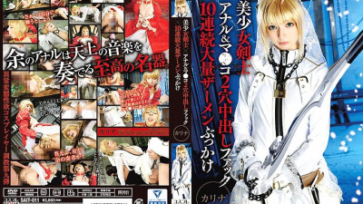SAIT-011 Beautiful Girl Swordfighter x Anal & Ma ● Co 2 Hole Creampie Fuck x 10 Continuous Massive Semen Bukkake Karina