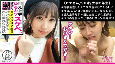 MAAN-343 Is the healing beautiful girl with an anime voice really a daddy activity? !! Behind the gap with the appearance was a natural bitch girl who would do anything naughty, not just for money! !!
