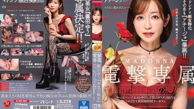ACHJ-007 Madonna x Slut Specialization The name is also Achijo explosion! ! MADONNA Dengeki Exclusive Yu Shinoda Serious Slut Unlimited Ejaculation Orgasms That play A Man