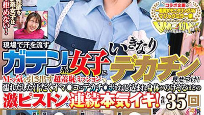 DVDMS-815 General gender monitoring AV x magic mirror flight collaboration project Street experiment! Is the rumor that a woman of manual labor is erotic after all true? ?? Suddenly show off a big dick to a gatten girl who sweats at the scene!