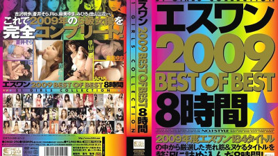 ONSD-396 S1 2009 BEST OF BEST 8 Hours - Akiho Yoshizawa