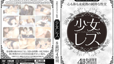 AEIL-044 girl lesbian