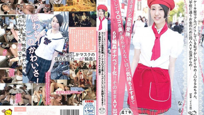 PIYO-036 Shy J ○ Narumi who is working part-time at a cake shop in the city, from the same person AV appearance for money to go to a vocational school ... Uncle