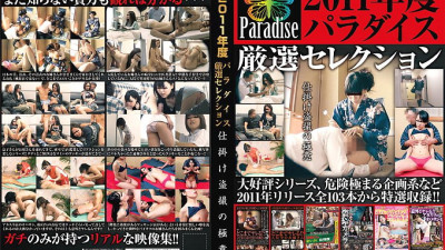 NXG-196 2011 Paradise Carefully Selected Secrets Of Trick Voyeurism