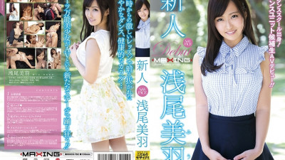 MXGS-782 Newcomer Miu Asao ~From a major dance school! A Certain Dance Unit Candidate AV Debut! ! ~
