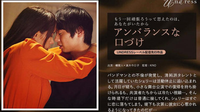 SILKU-034 Unbalanced kiss
