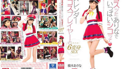 SNIS-803 Jerk Yourself Off With This Cosplay Princess A Slender Cosplayer In 6 Cosplay Transformation Sex Scenes Arina Hashimoto