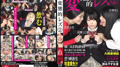 KYOU-002 Kinky Lesbian 2