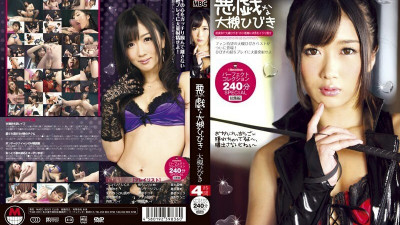 DMBK-014 Mischievous Hibiki Otsuki Perfect Collection 240 Minutes SPECIAL Highlights