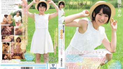 KAWD-860 Excavated in rural areas! Highly educated shaved unequaled girl who masturbates 12 times a day wants to have sex and applies for herself! One-time kawaii * appearance! Permission Ali AV Release Misaki Hikaru