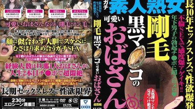 HODV-21825 Libido explodes after up to 10 years without sex! ! A cute lady with a hairy black pussy is in agony