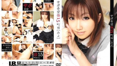 RJK-017 Support request 15 Miyo Machida