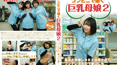 PARATHD-4050  Busty mother and daughter working at a convenience store 2 ~ I had sex with my eldest daughter, so I wanted to have sex with my tsundere second daughter too