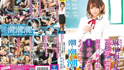 SVDVD-582 New Female Teacher Mari Rika Machine Vibe Training x Aphrodisiac Triangular Horse x Dangerous Day Creampie 15 Barrage All That Tide! tide! tide! twenty three
